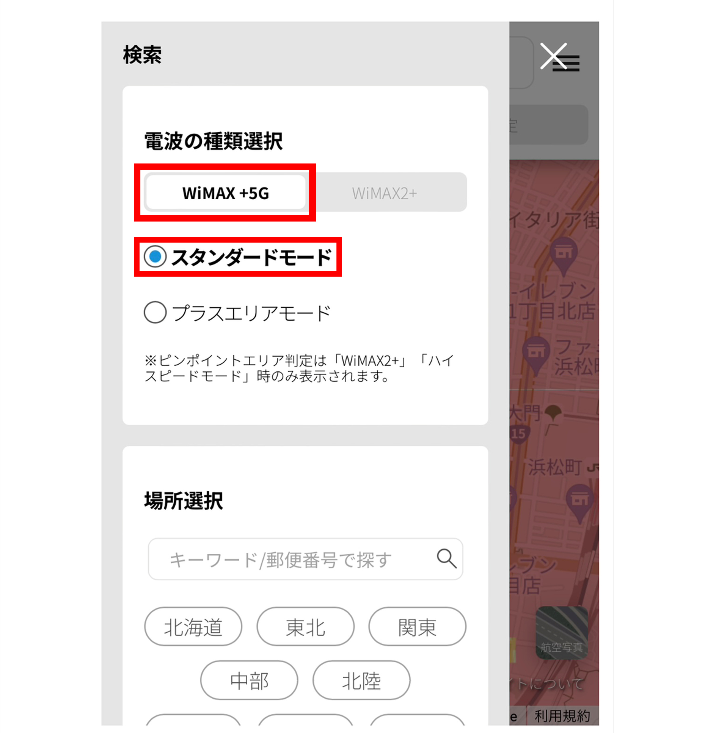 wimax ストア エリア外 つなぎたい