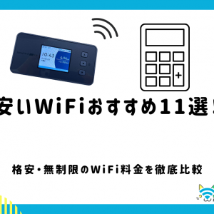 wifiyasui