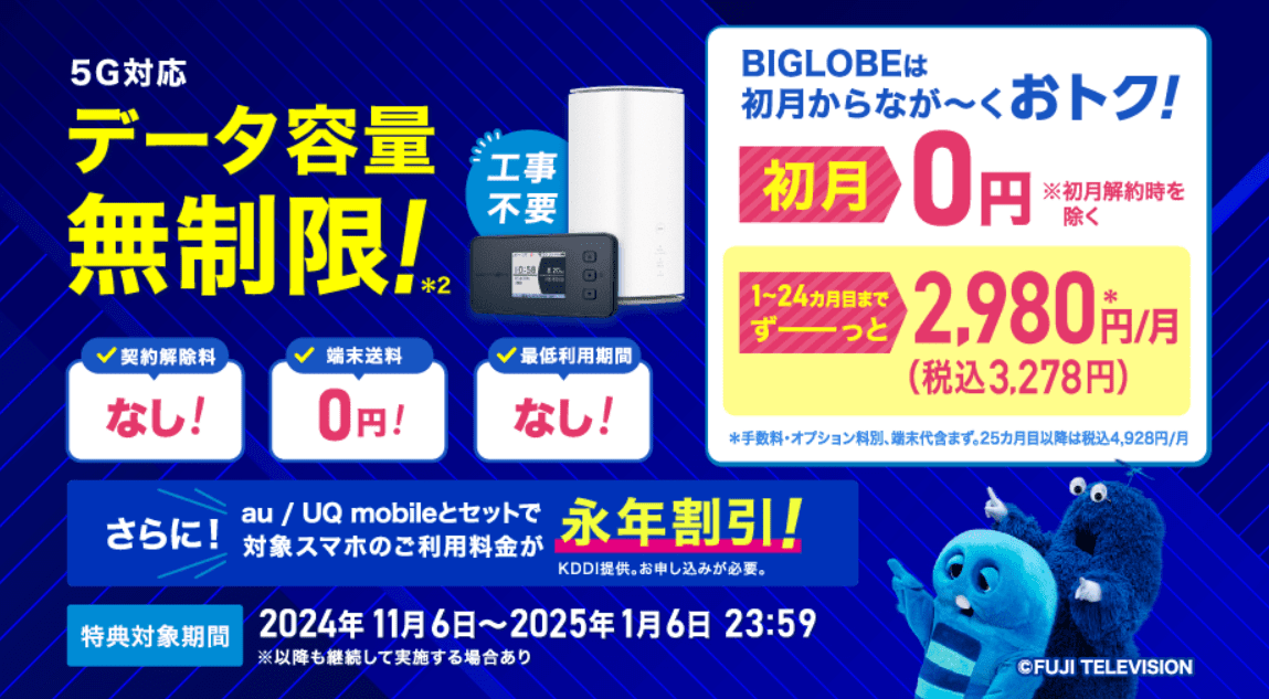 BIGLOBE WiMAX