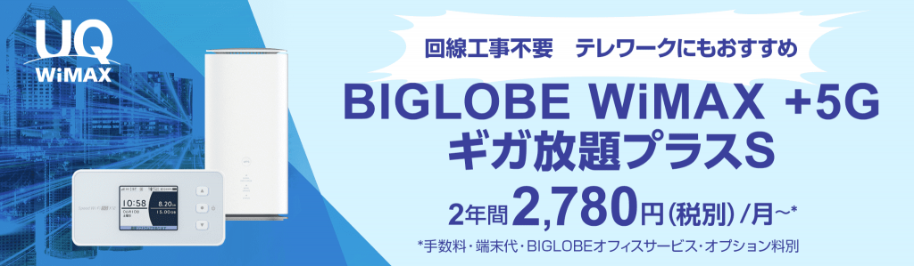 biglobewimaxbiz