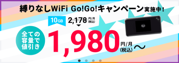 縛りなしWiFi_LP